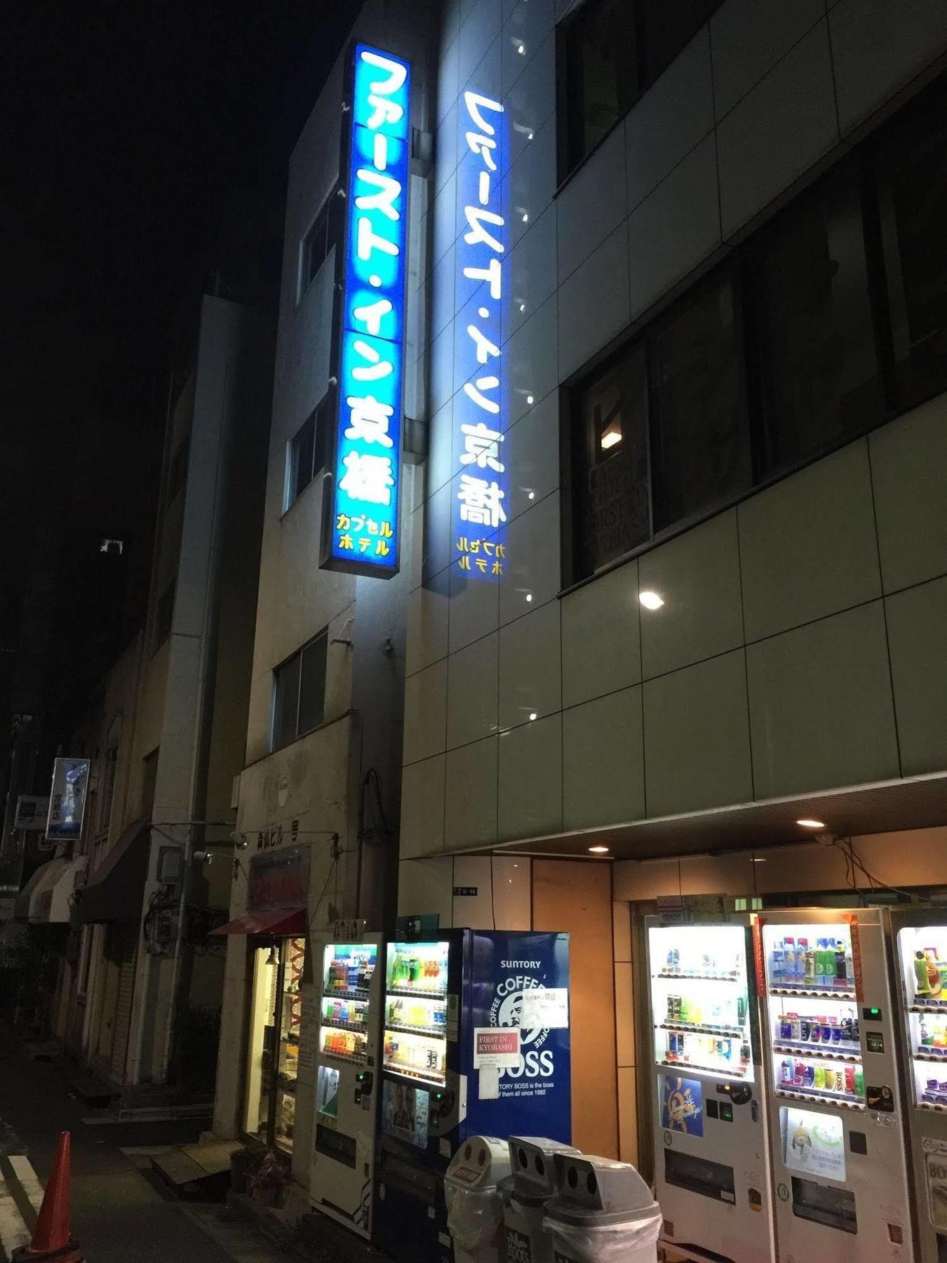 Capsule hotel First Kyobashi 2*