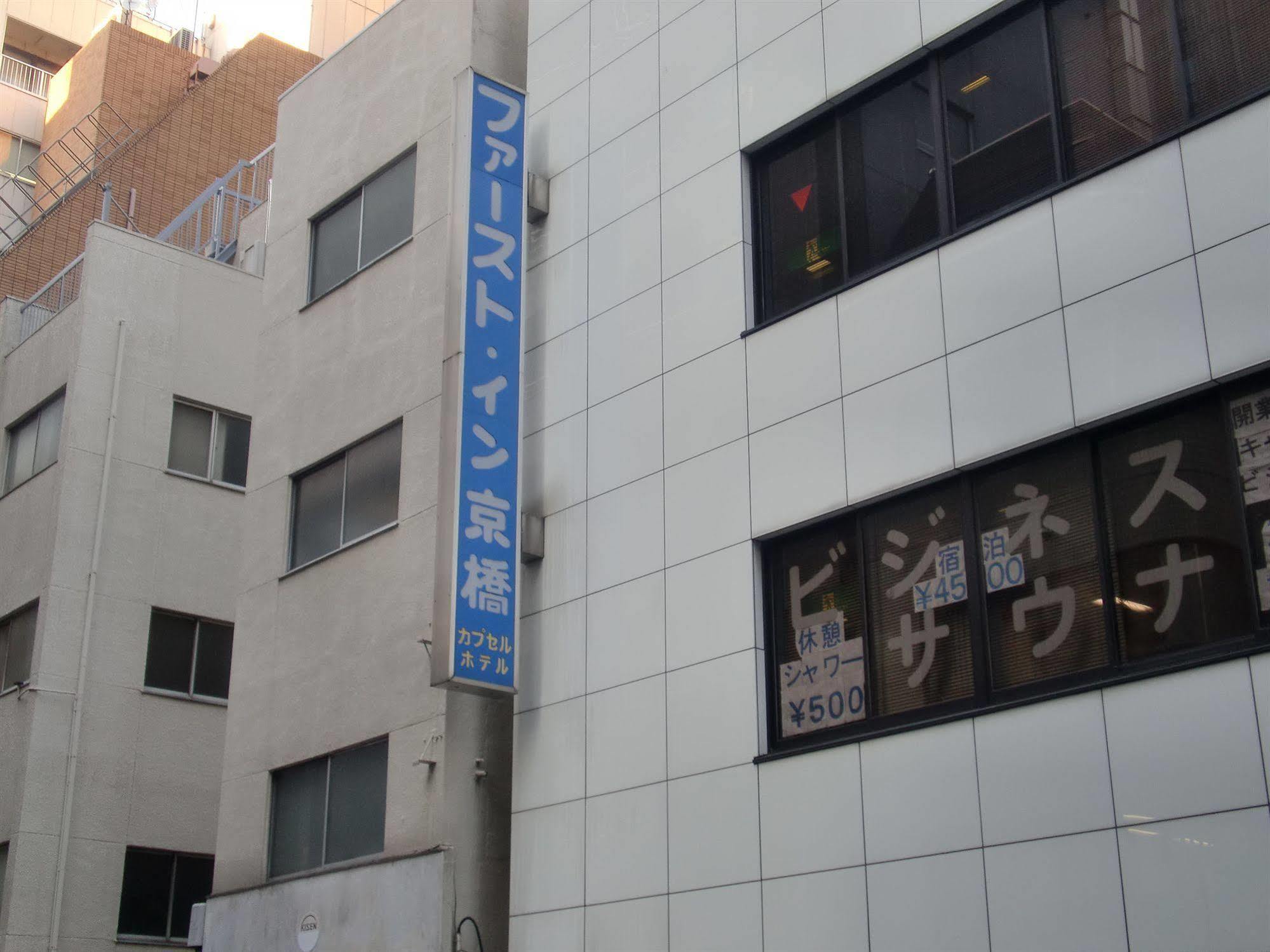 Capsule hotel First Kyobashi Tokyo